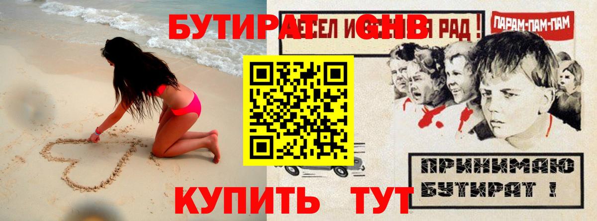 БУТИРАТ 1.4BDO Ипатово