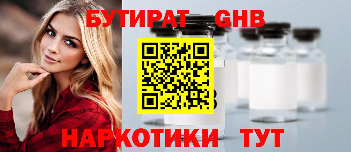 БУТИРАТ 1.4BDO Ипатово