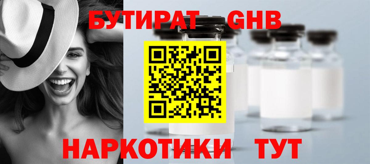 Бутират жидкий экстази  Вход с VPN  Бутират  Ипатово 