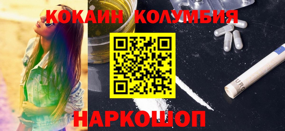 Кокаин Columbia Ипатово