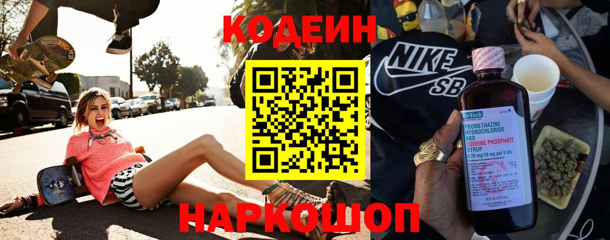 Кодеиновый сироп Lean Purple Drank Ипатово