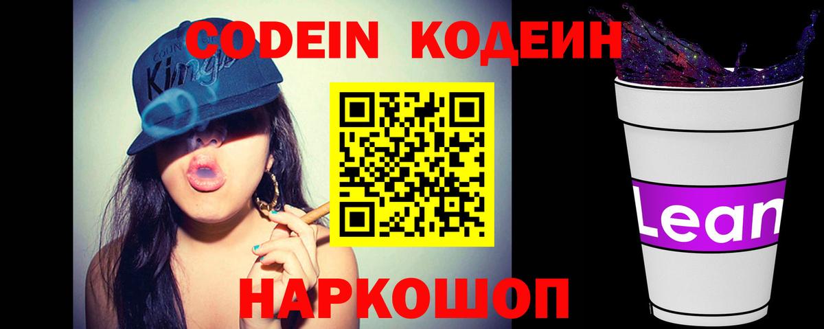 Кодеин Purple Drank  Ипатово  Кодеиновый сироп Lean Purple Drank 