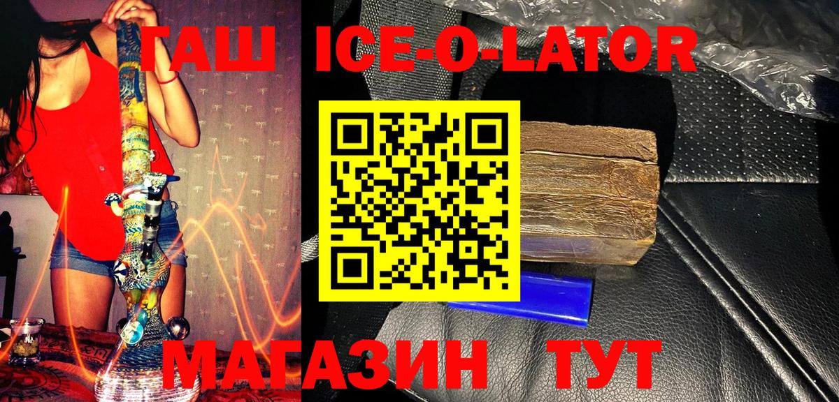 Гашиш Ice-O-Lator Ипатово