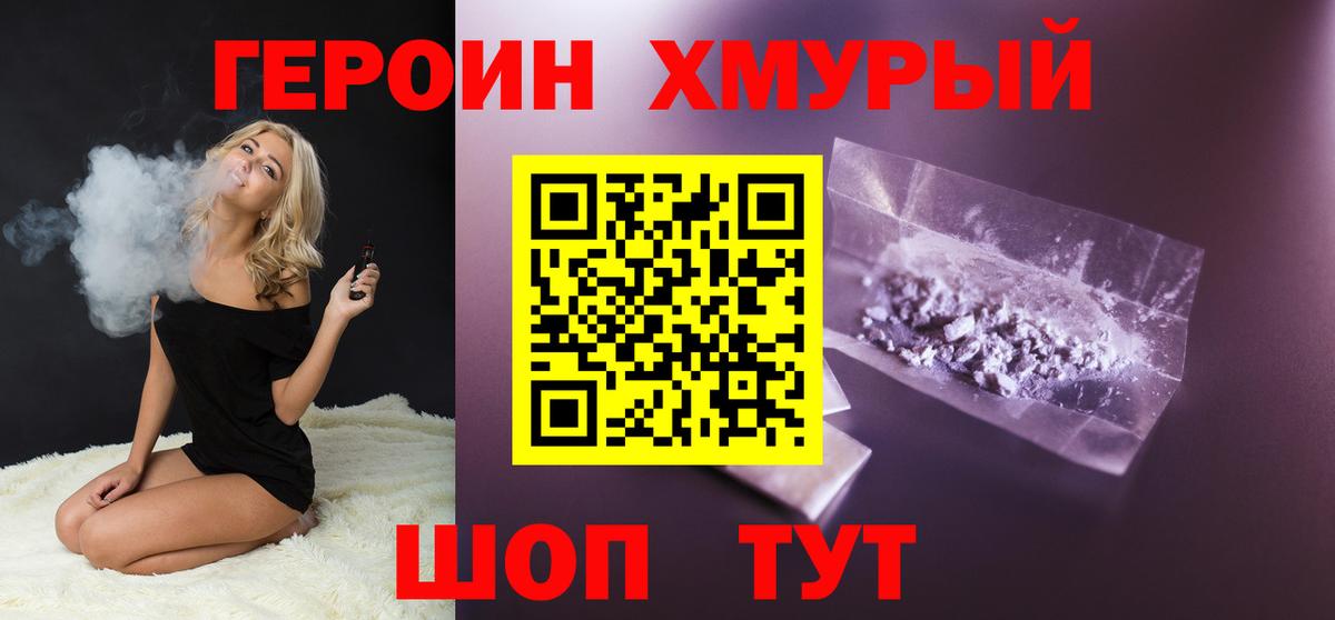 Героин хмурый Ипатово