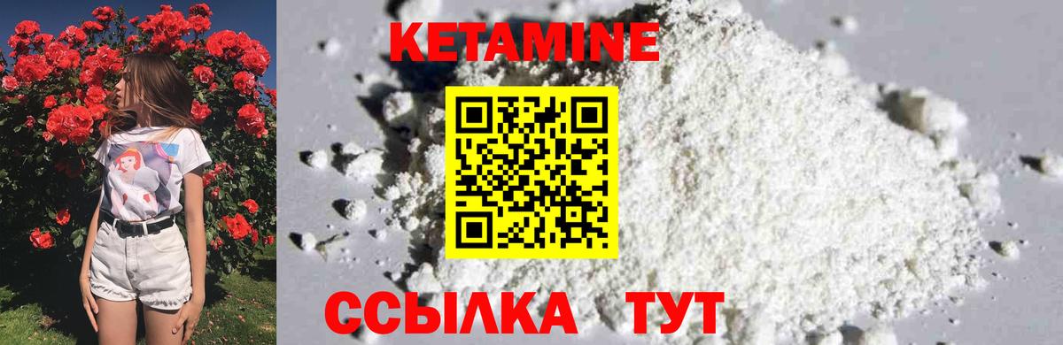 Кетамин ketamine Ипатово