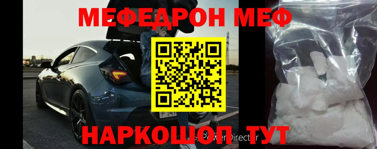 Мефедрон кристаллы Ипатово