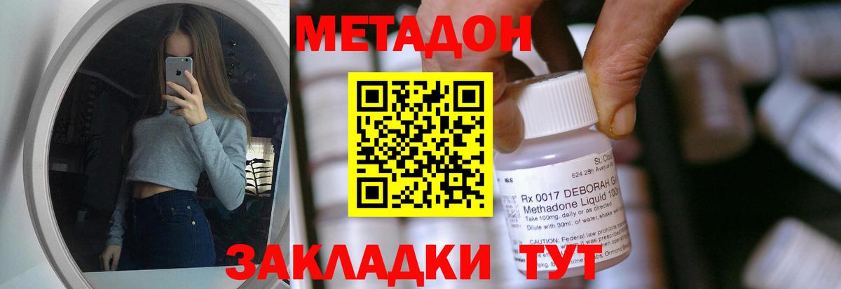 Метадон methadone  МЕТАДОН methadone  Ипатово  Вход с VPN 